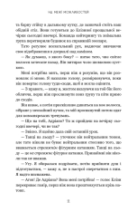 Книга На межі можливостей - Дженніфер Якопеллі. Фото 10
