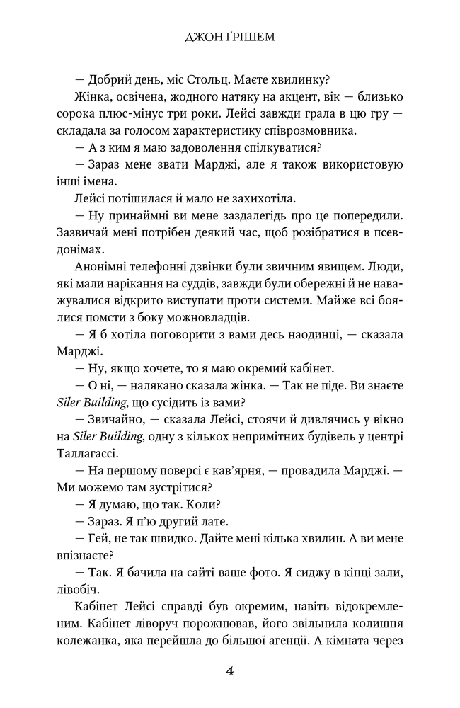 Книга Список судді - Джон Ґрішем. Фото 5