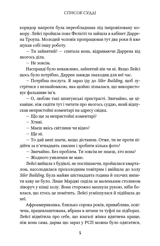 Книга Список судді - Джон Ґрішем. Фото 6