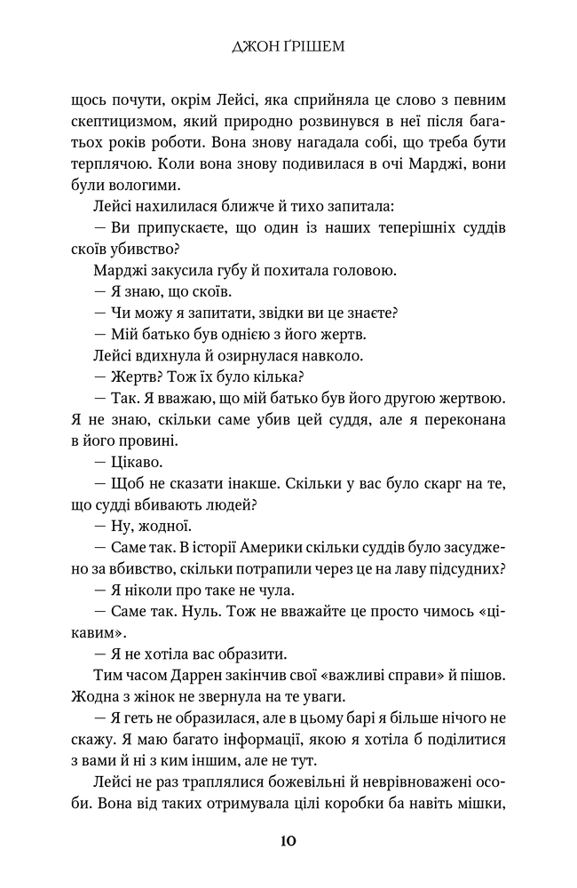 Книга Список судді - Джон Ґрішем. Фото 11