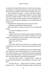 Книга Список судді - Джон Ґрішем. Фото 7