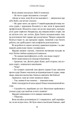Книга Список судді - Джон Ґрішем. Фото 10