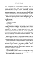 Книга Список судді - Джон Ґрішем. Фото 12