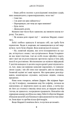 Книга Список судді - Джон Ґрішем. Фото 9