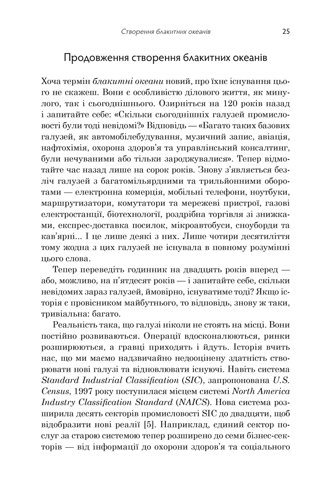 Книга Стратегія блакитного океану. Як створити безхмарний ринковий простір і позбутися конкуренції - В. Чан Кім, Рене Моборн. Фото 9