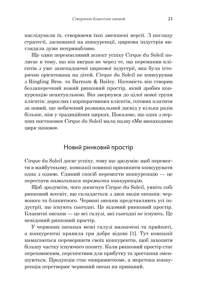 Книга Стратегія блакитного океану. Як створити безхмарний ринковий простір і позбутися конкуренції - В. Чан Кім, Рене Моборн. Фото 7