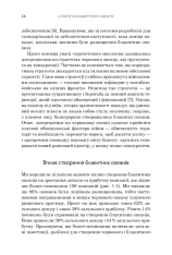 Книга Стратегія блакитного океану. Як створити безхмарний ринковий простір і позбутися конкуренції - В. Чан Кім, Рене Моборн. Фото 10