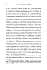 Книга Стратегія блакитного океану. Як створити безхмарний ринковий простір і позбутися конкуренції - В. Чан Кім, Рене Моборн. Фото 3