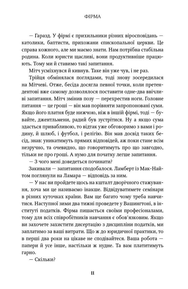 Книга Фірма - Джон Ґрішем. Фото 11
