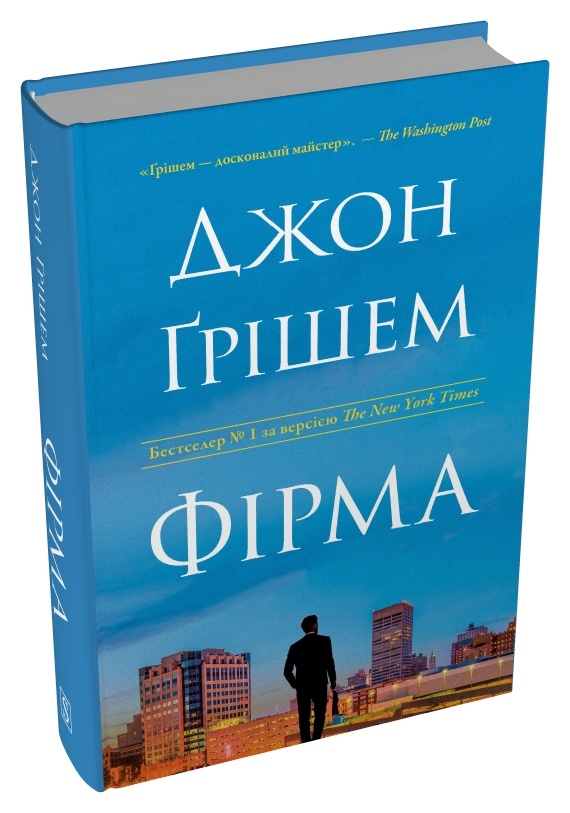 Книга Фірма - Джон Ґрішем. Фото 2