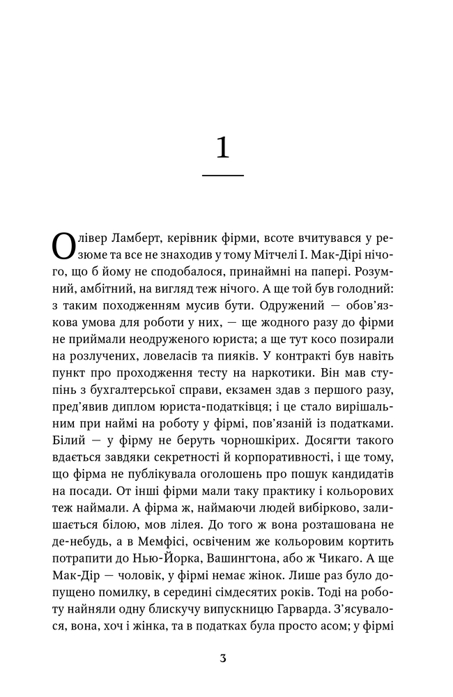 Книга Фірма - Джон Ґрішем. Фото 3