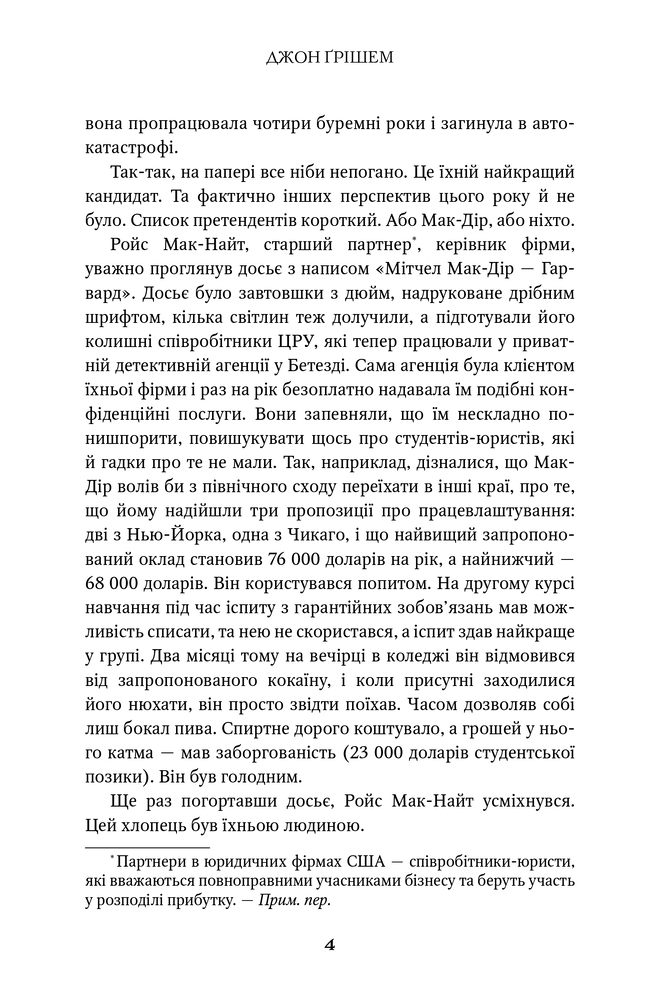Книга Фірма - Джон Ґрішем. Фото 4
