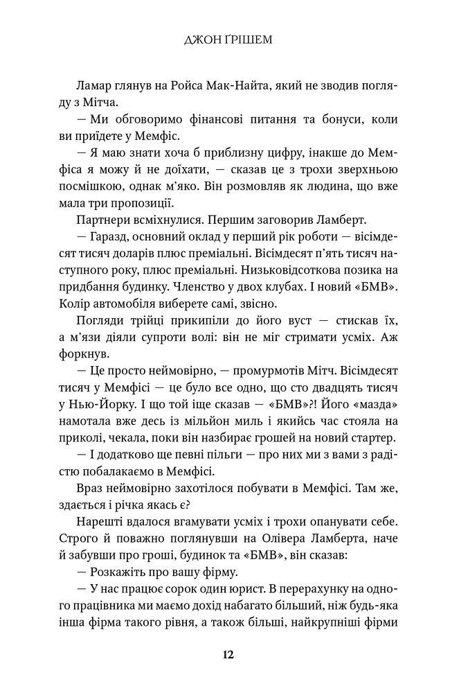 Книга Фірма - Джон Ґрішем. Фото 12