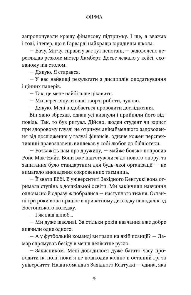 Книга Фірма - Джон Ґрішем. Фото 9