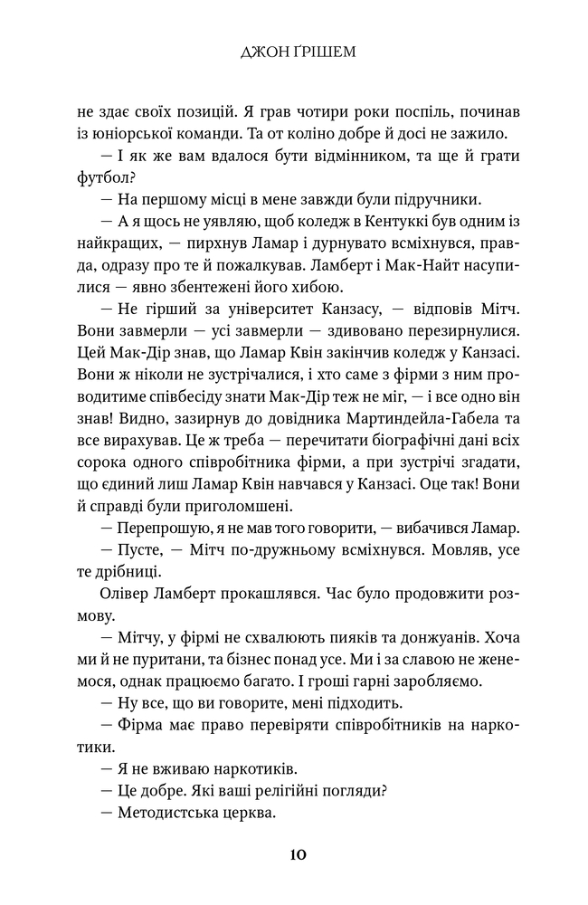 Книга Фірма - Джон Ґрішем. Фото 10