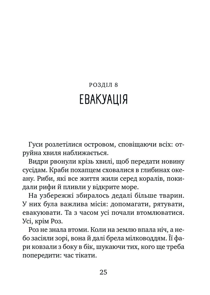 Книга Дикий робот рятує - Пітер Браун. Фото 22