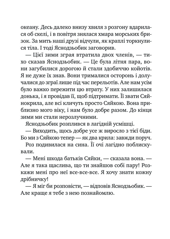 Книга Дикий робот рятує - Пітер Браун. Фото 15