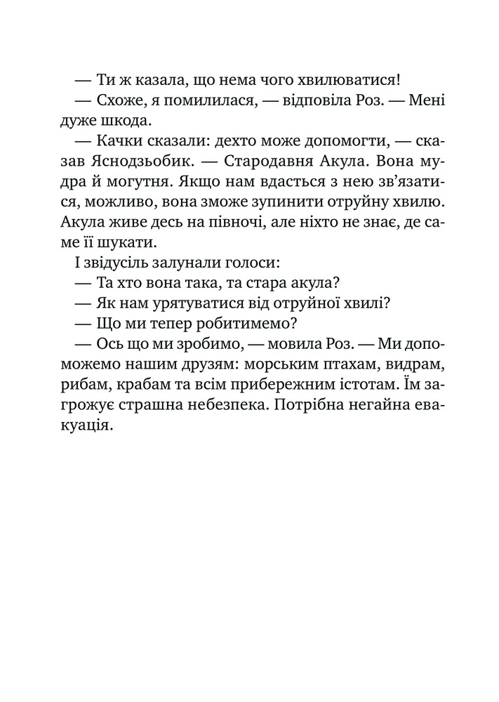 Книга Дикий робот рятує - Пітер Браун. Фото 21