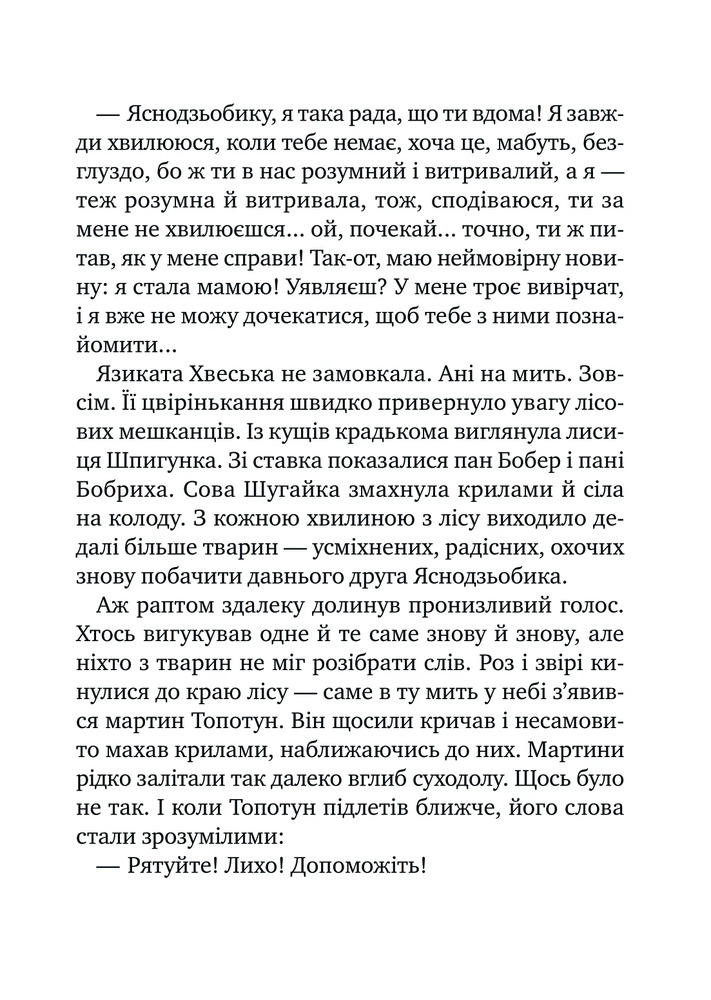 Книга Дикий робот рятує - Пітер Браун. Фото 8