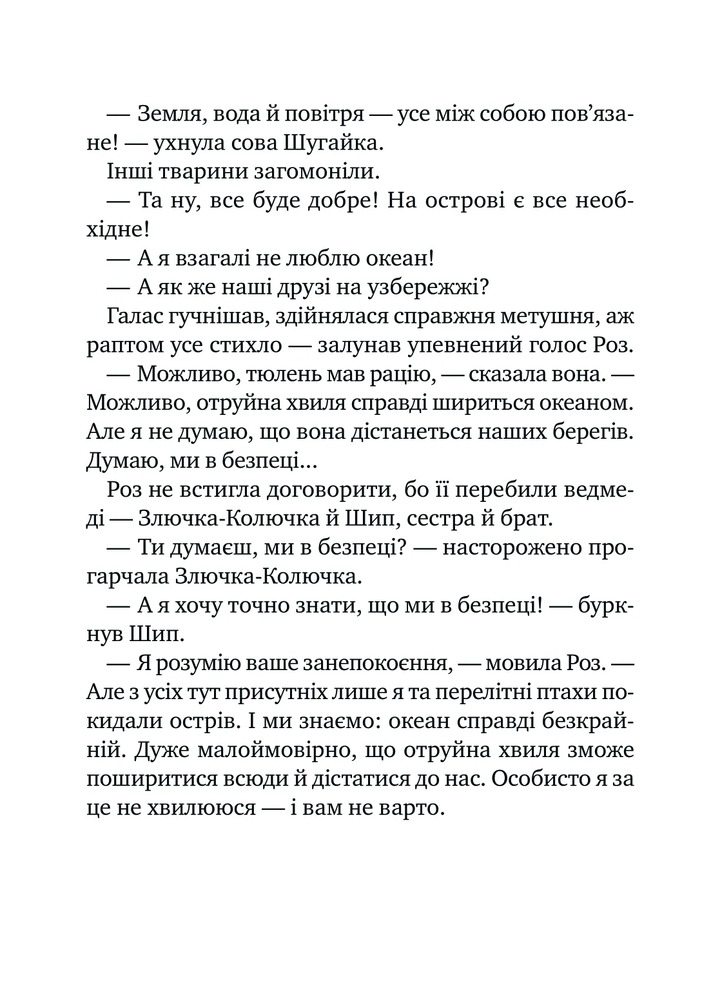 Книга Дикий робот рятує - Пітер Браун. Фото 13