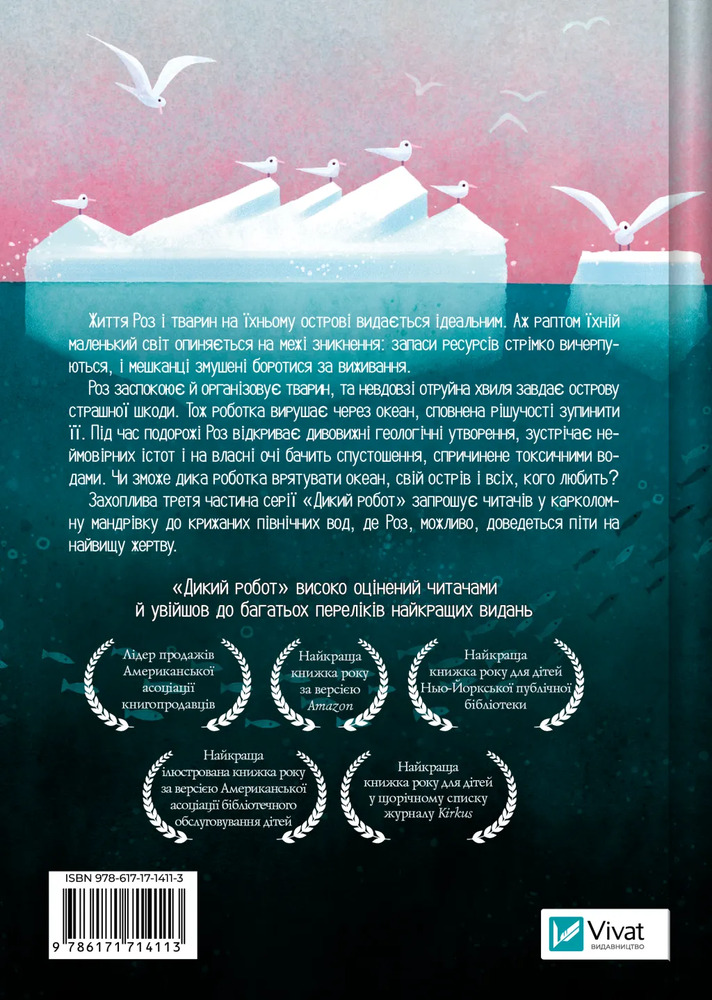 Книга Дикий робот рятує - Пітер Браун. Фото 2
