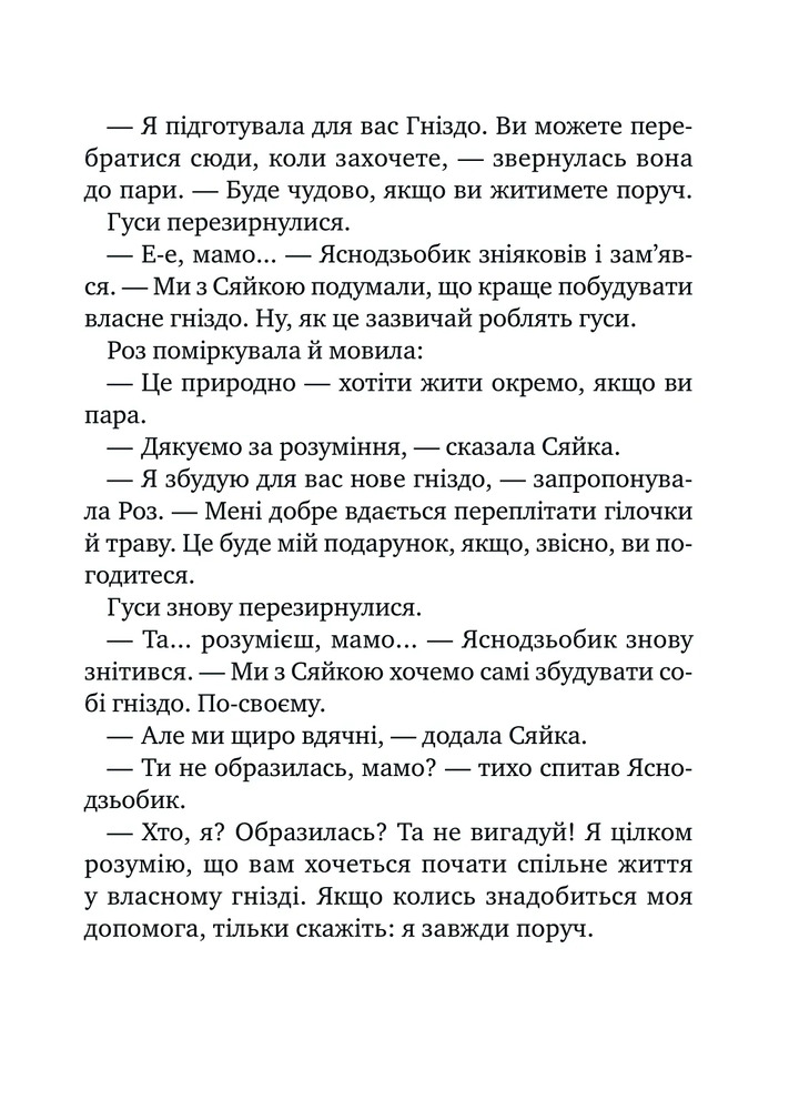Книга Дикий робот рятує - Пітер Браун. Фото 18
