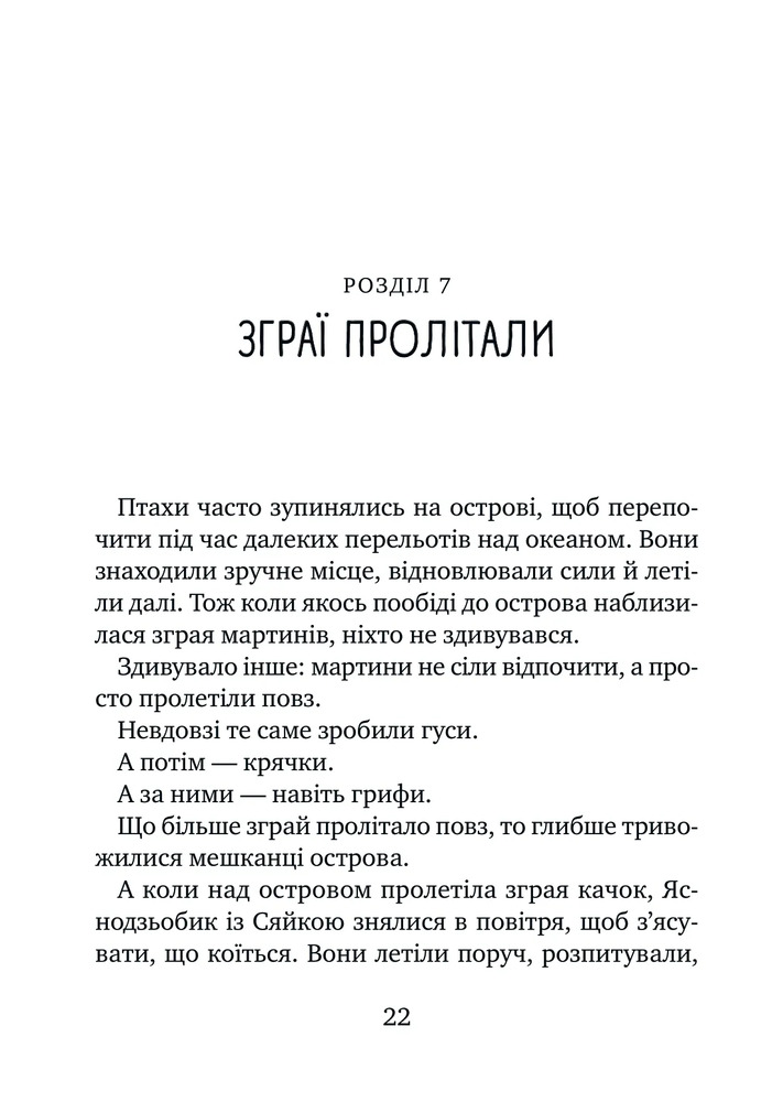 Книга Дикий робот рятує - Пітер Браун. Фото 19