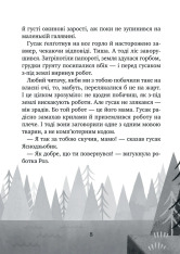 Книга Дикий робот рятує - Пітер Браун. Фото 5