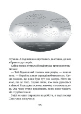 Книга Дикий робот рятує - Пітер Браун. Фото 20