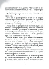 Книга Дикий робот рятує - Пітер Браун. Фото 4