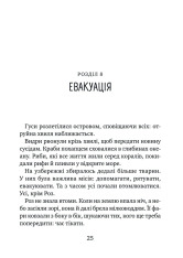 Книга Дикий робот рятує - Пітер Браун. Фото 22