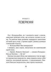 Книга Дикий робот рятує - Пітер Браун. Фото 7