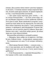 Книга Дикий робот рятує - Пітер Браун. Фото 15