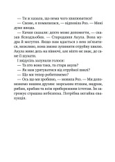 Книга Дикий робот рятує - Пітер Браун. Фото 21