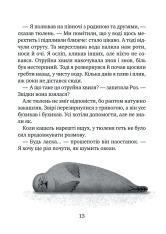 Книга Дикий робот рятує - Пітер Браун. Фото 10