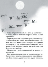 Книга Дикий робот рятує - Пітер Браун. Фото 3