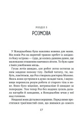 Книга Дикий робот рятує - Пітер Браун. Фото 14