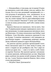 Книга Дикий робот рятує - Пітер Браун. Фото 8