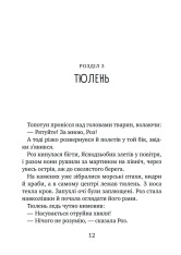 Книга Дикий робот рятує - Пітер Браун. Фото 9