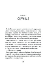Книга Дикий робот рятує - Пітер Браун. Фото 16