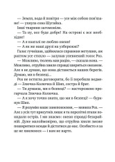 Книга Дикий робот рятує - Пітер Браун. Фото 13
