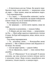 Книга Дикий робот рятує - Пітер Браун. Фото 18
