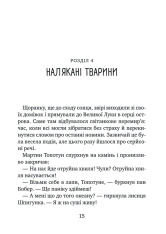 Книга Дикий робот рятує - Пітер Браун. Фото 12