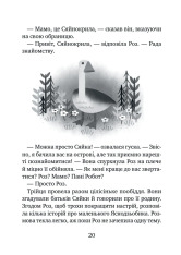 Книга Дикий робот рятує - Пітер Браун. Фото 17