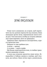 Книга Дикий робот рятує - Пітер Браун. Фото 19