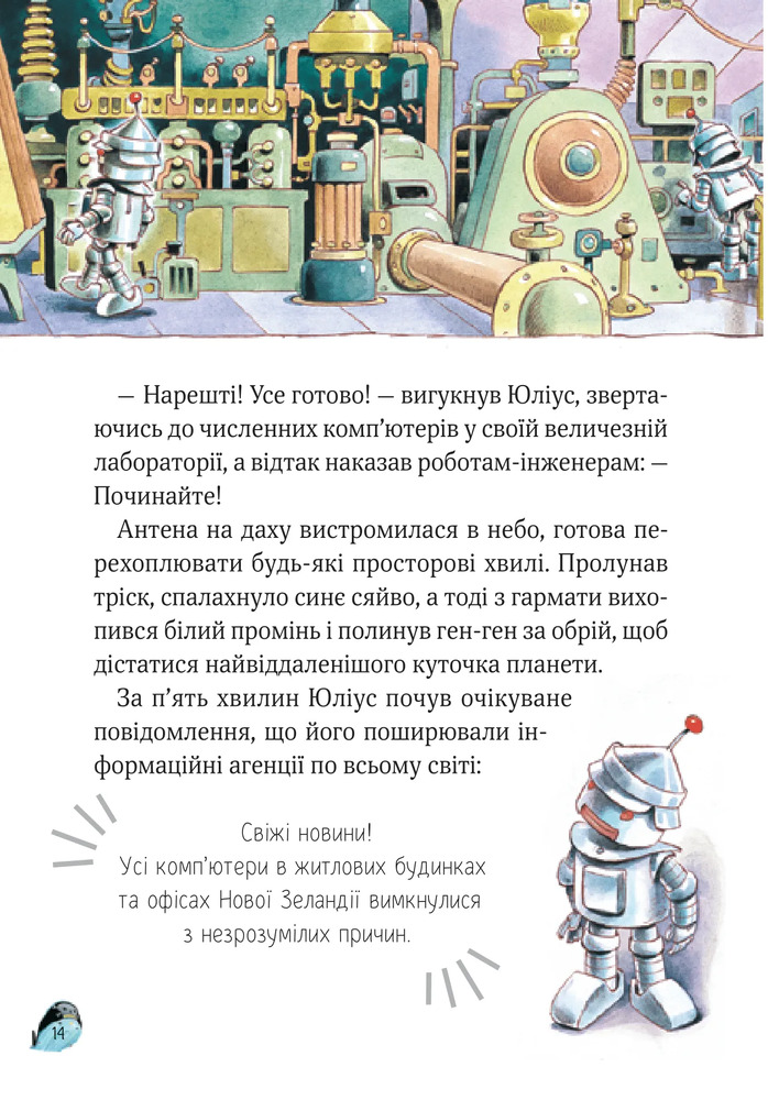 Книга Захопливі історії Тоні Вульфа - Анналіза Лей. Фото 6