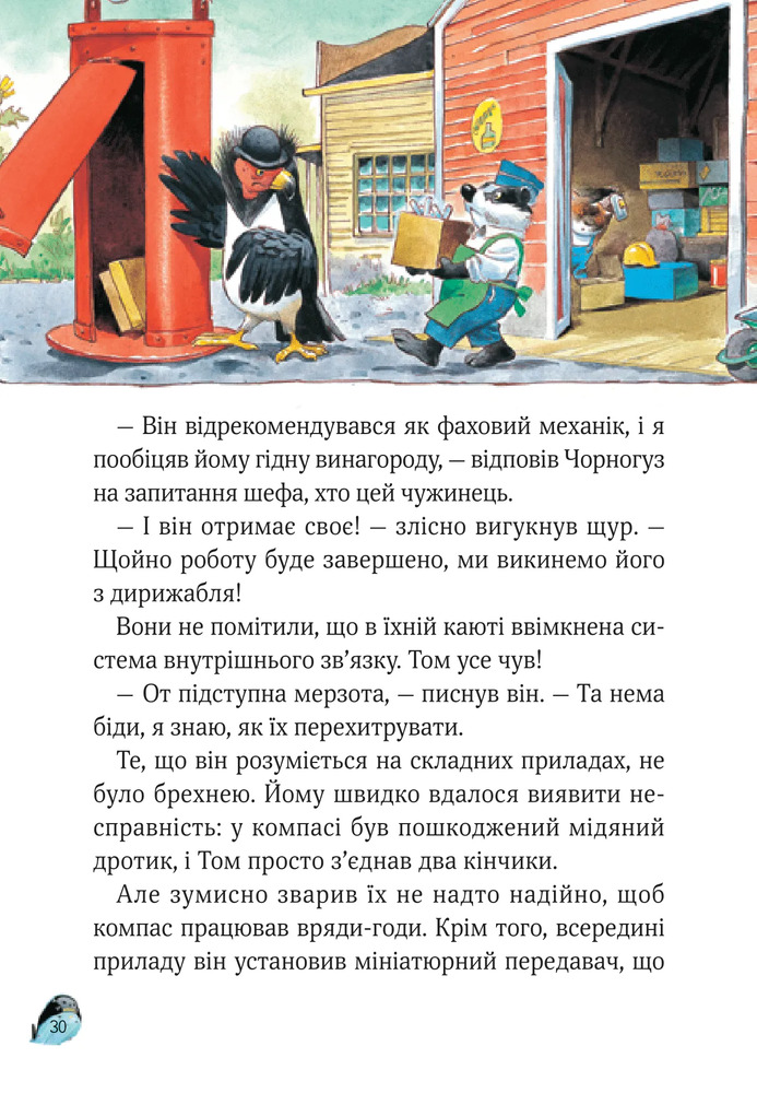 Книга Захопливі історії Тоні Вульфа - Анналіза Лей. Фото 22