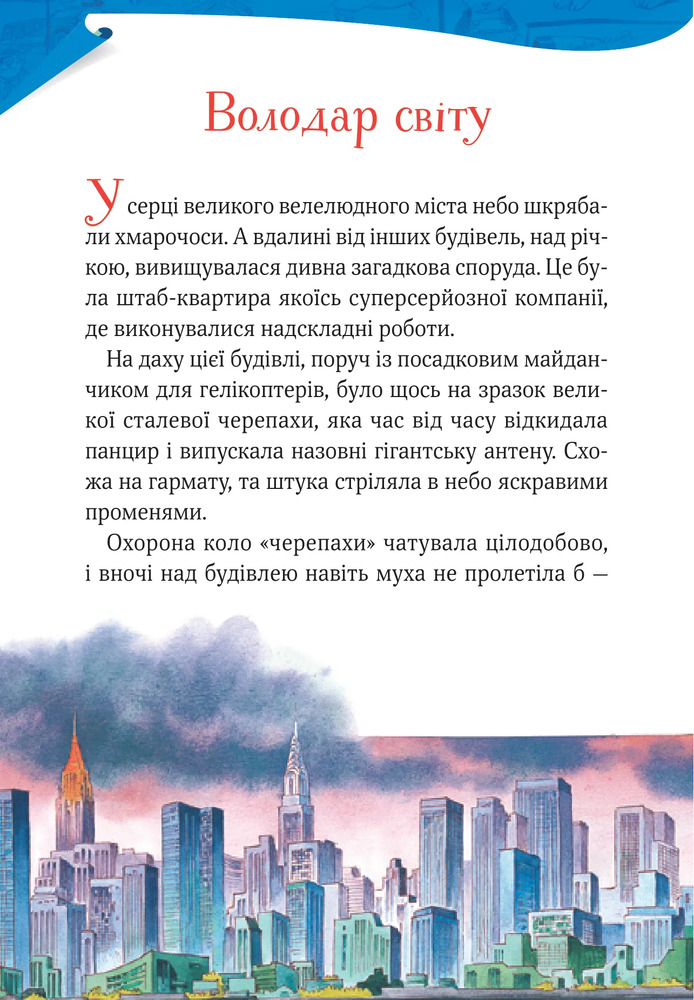 Книга Захопливі історії Тоні Вульфа - Анналіза Лей. Фото 4
