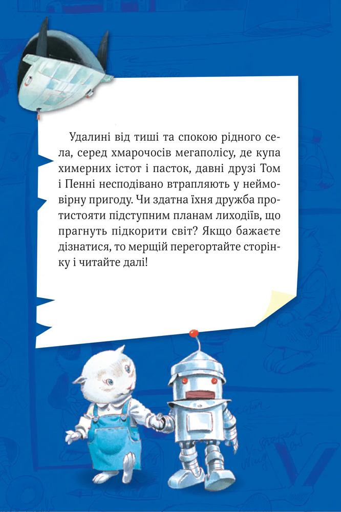 Книга Захопливі історії Тоні Вульфа - Анналіза Лей. Фото 3