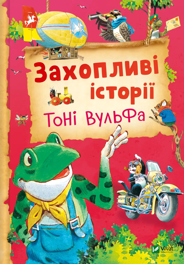 Книга Захопливі історії Тоні Вульфа - Анналіза Лей
